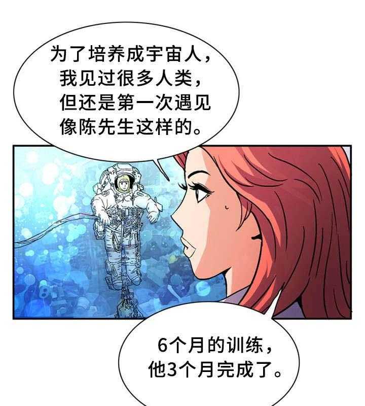 《皇家钢铁会员》第33话 33_训练 第6页