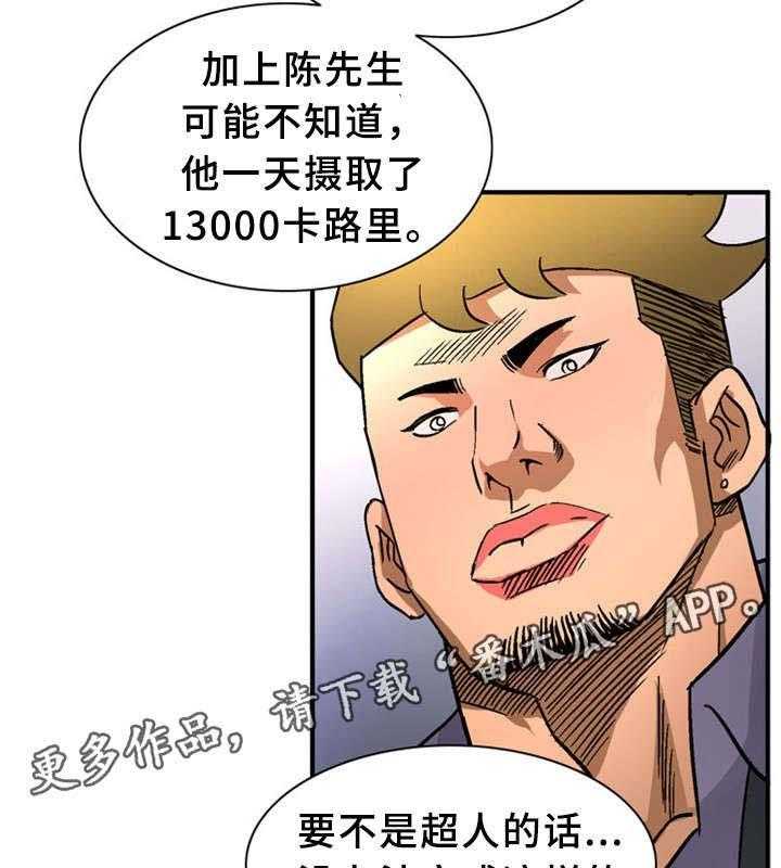 《皇家钢铁会员》第33话 33_训练 第7页