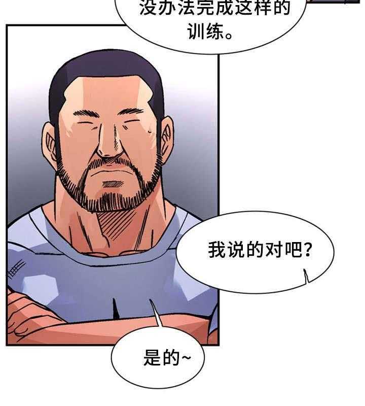 《皇家钢铁会员》第33话 33_训练 第8页
