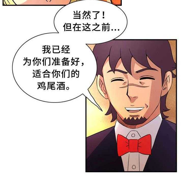 《皇家钢铁会员》第29话 29_惊心动魄 第18页