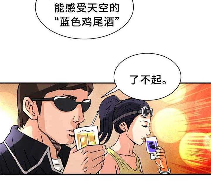 《皇家钢铁会员》第29话 29_惊心动魄 第20页