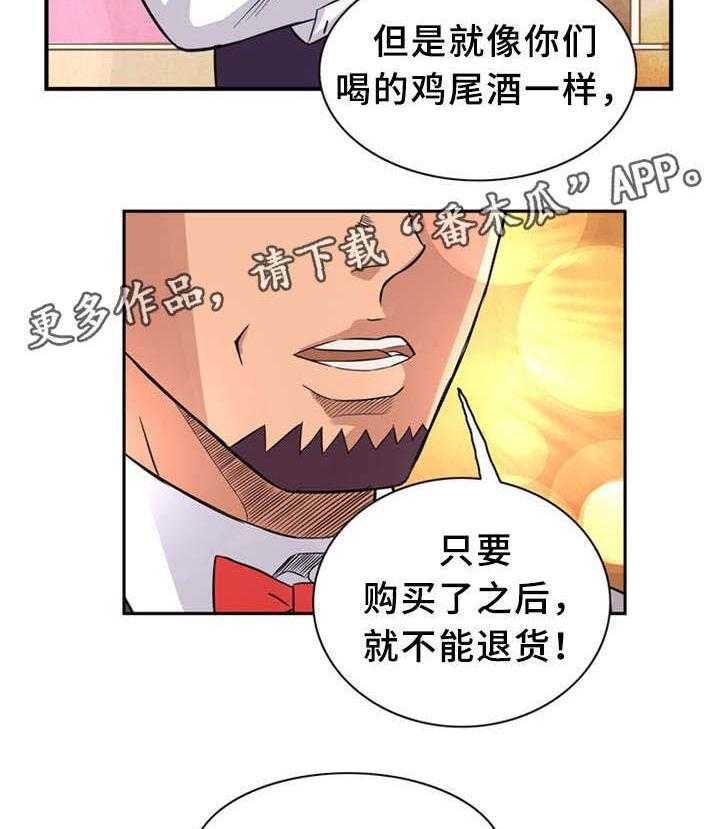 《皇家钢铁会员》第29话 29_惊心动魄 第22页