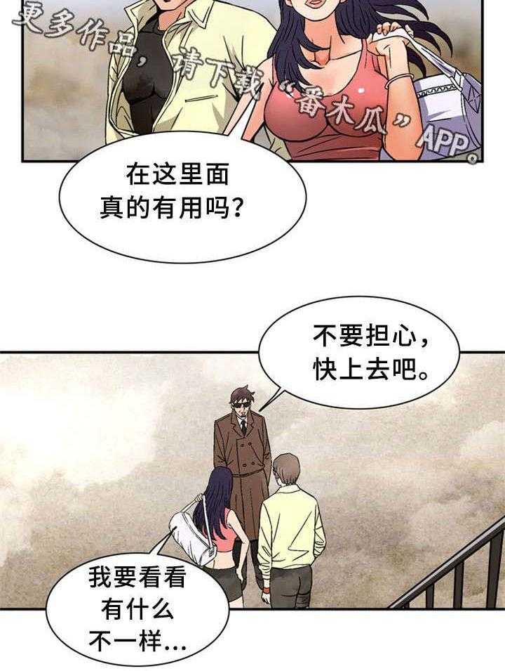 《皇家钢铁会员》第29话 29_惊心动魄 第25页
