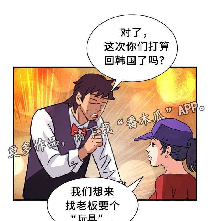 《皇家钢铁会员》第28话 28_极限情侣 第10页