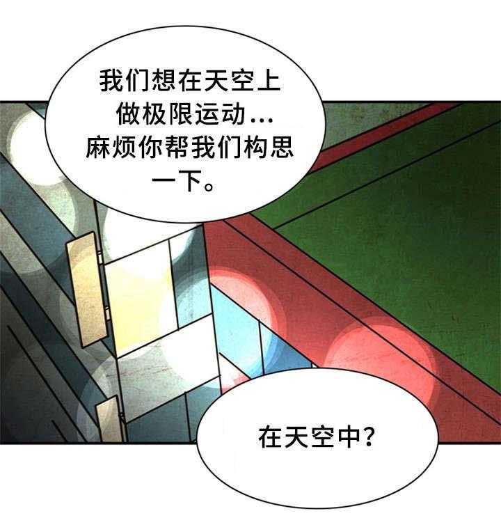 《皇家钢铁会员》第28话 28_极限情侣 第12页
