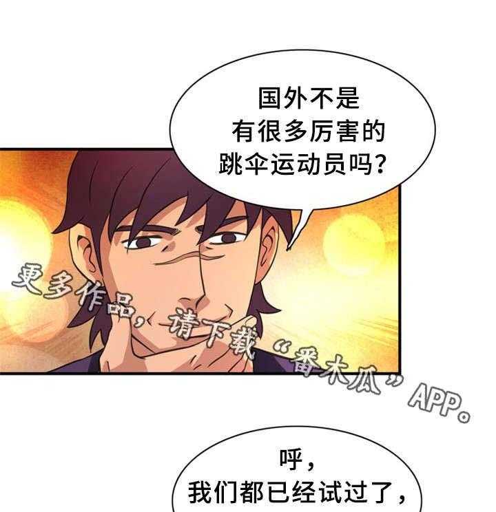 《皇家钢铁会员》第28话 28_极限情侣 第13页