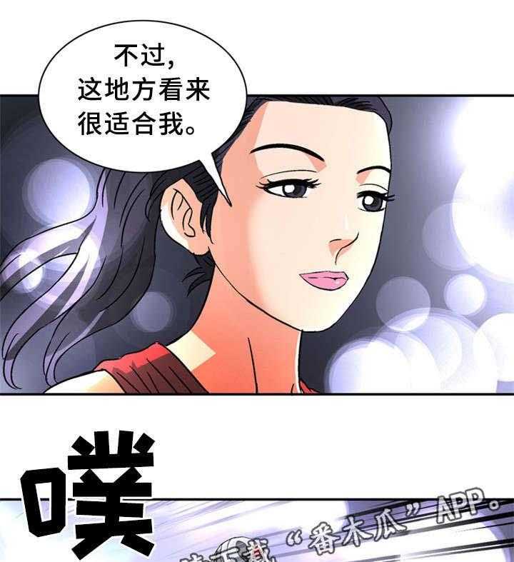 《皇家钢铁会员》第28话 28_极限情侣 第18页
