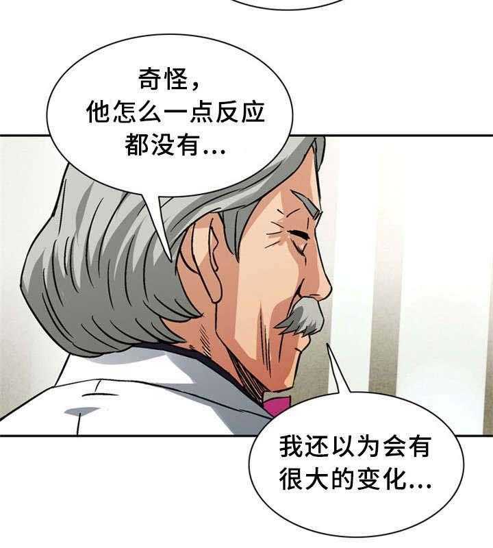 《皇家钢铁会员》第27话 27_我们来了 第13页