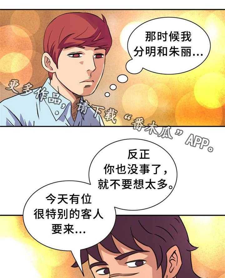 《皇家钢铁会员》第27话 27_我们来了 第19页