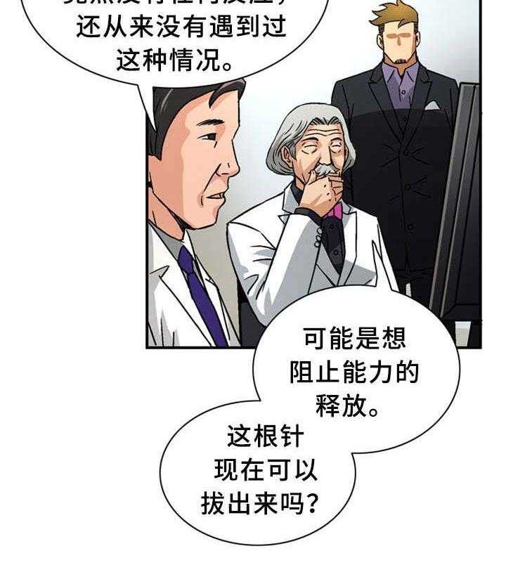 《皇家钢铁会员》第27话 27_我们来了 第4页