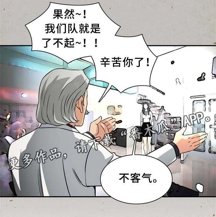《皇家钢铁会员》第25话 25_间谍 第23页
