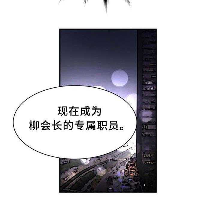 《皇家钢铁会员》第25话 25_间谍 第25页