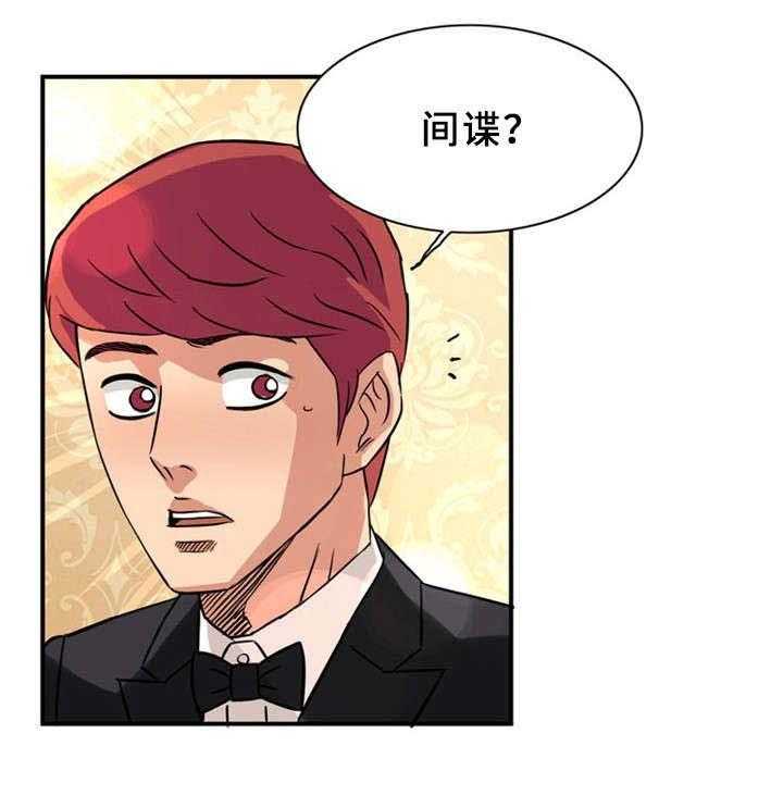 《皇家钢铁会员》第25话 25_间谍 第27页