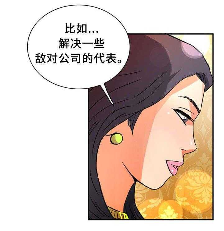 《皇家钢铁会员》第25话 25_间谍 第28页