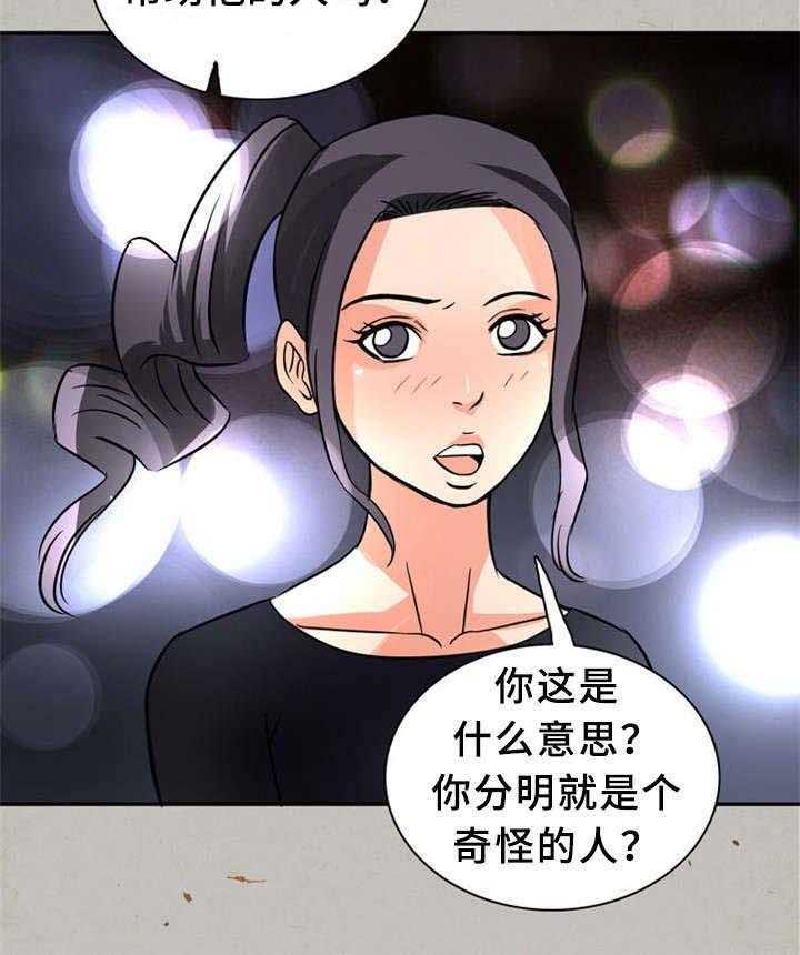 《皇家钢铁会员》第25话 25_间谍 第5页