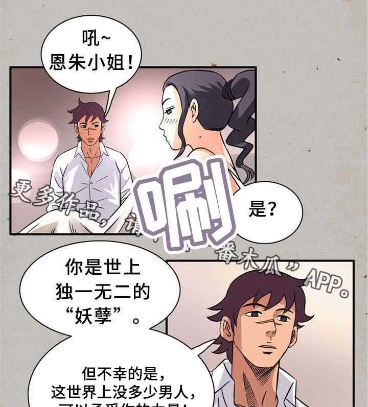 《皇家钢铁会员》第25话 25_间谍 第9页