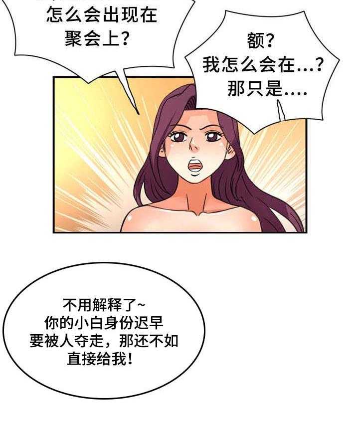 《皇家钢铁会员》第26话 26_借 第12页