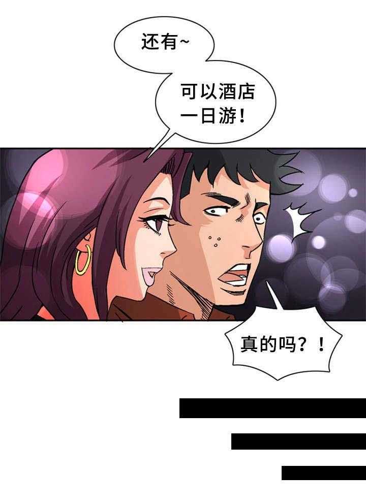 《皇家钢铁会员》第26话 26_借 第16页