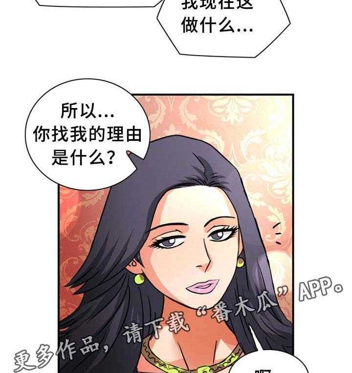 《皇家钢铁会员》第26话 26_借 第2页