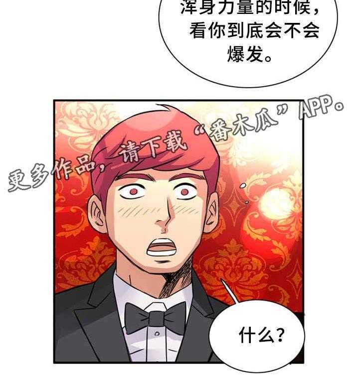 《皇家钢铁会员》第26话 26_借 第5页
