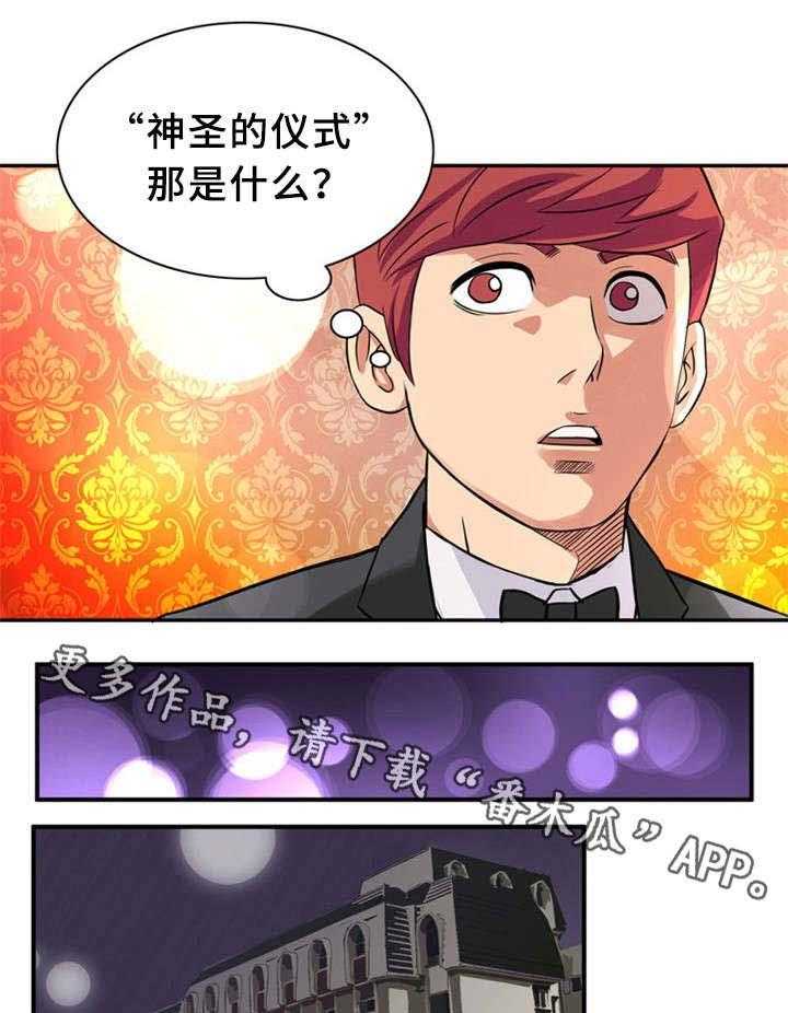 《皇家钢铁会员》第26话 26_借 第7页