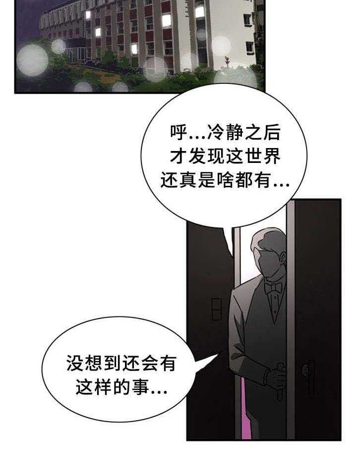 《皇家钢铁会员》第26话 26_借 第8页