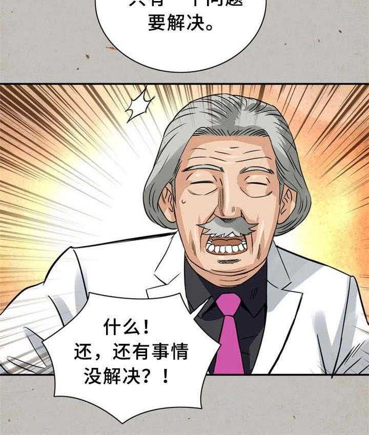 《皇家钢铁会员》第22话 22_X夫人 第10页