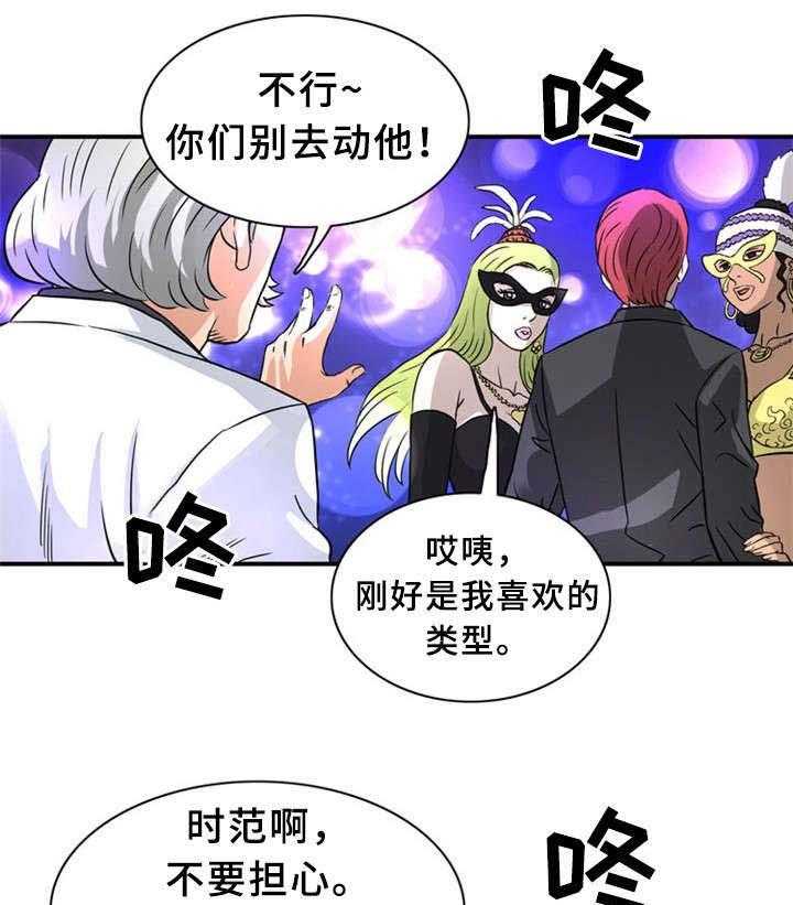 《皇家钢铁会员》第22话 22_X夫人 第17页