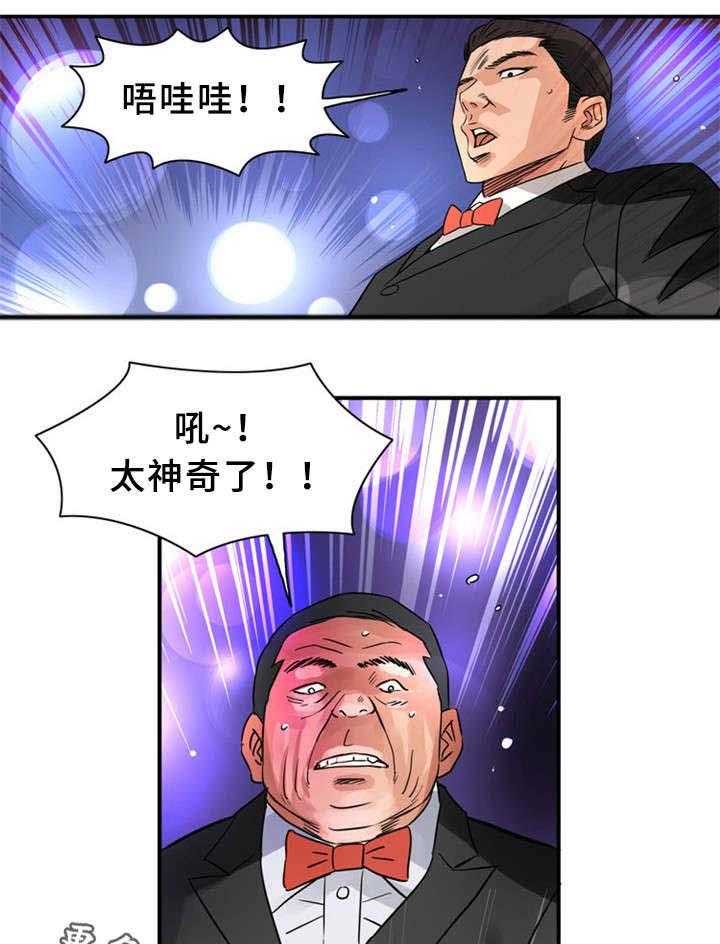 《皇家钢铁会员》第22话 22_X夫人 第23页