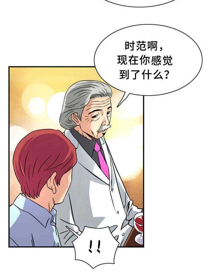 《皇家钢铁会员》第22话 22_X夫人 第2页
