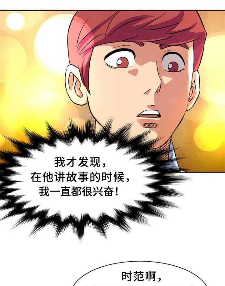 《皇家钢铁会员》第22话 22_X夫人 第3页
