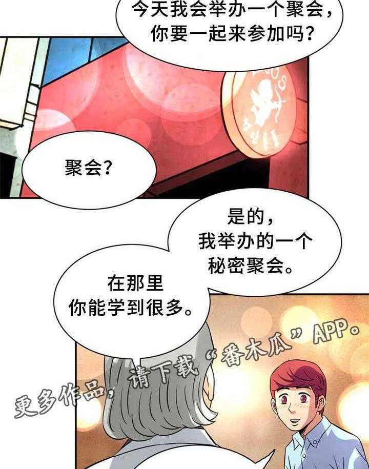 《皇家钢铁会员》第22话 22_X夫人 第4页