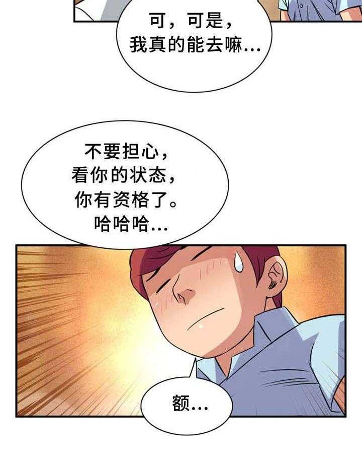 《皇家钢铁会员》第22话 22_X夫人 第5页