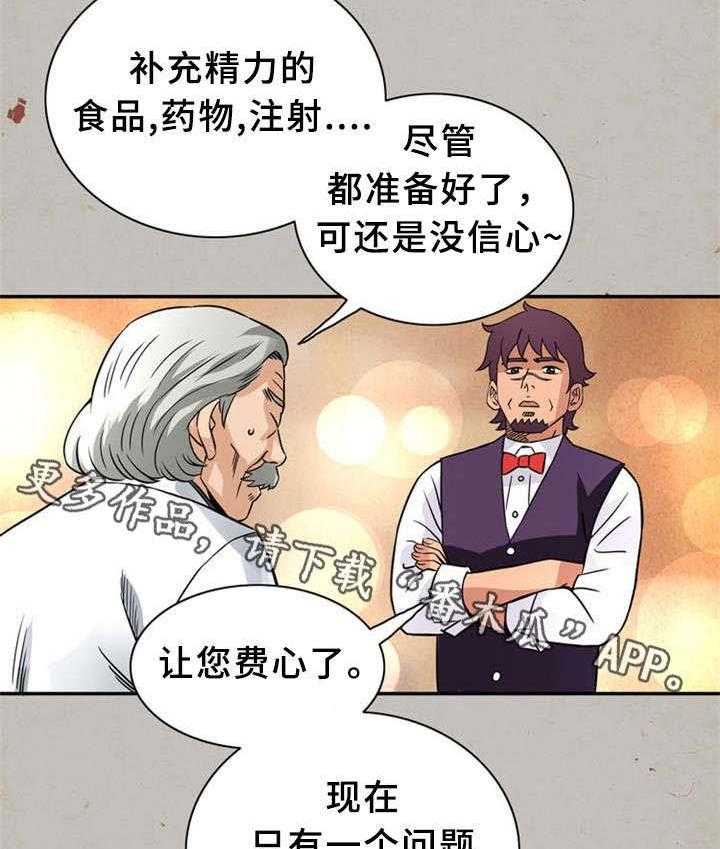 《皇家钢铁会员》第22话 22_X夫人 第9页