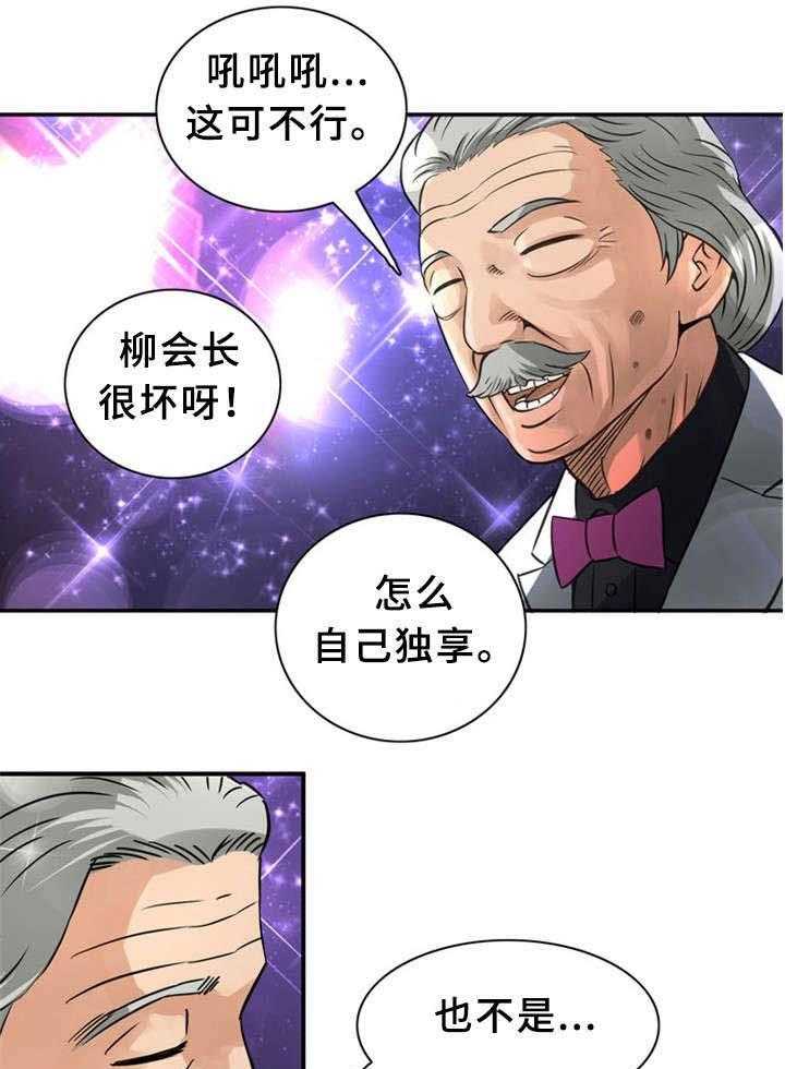《皇家钢铁会员》第23话 23_狂欢 第13页