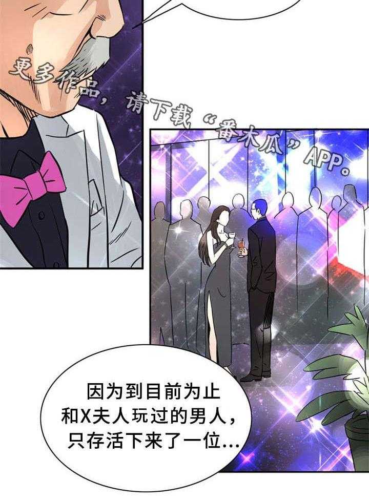 《皇家钢铁会员》第23话 23_狂欢 第14页
