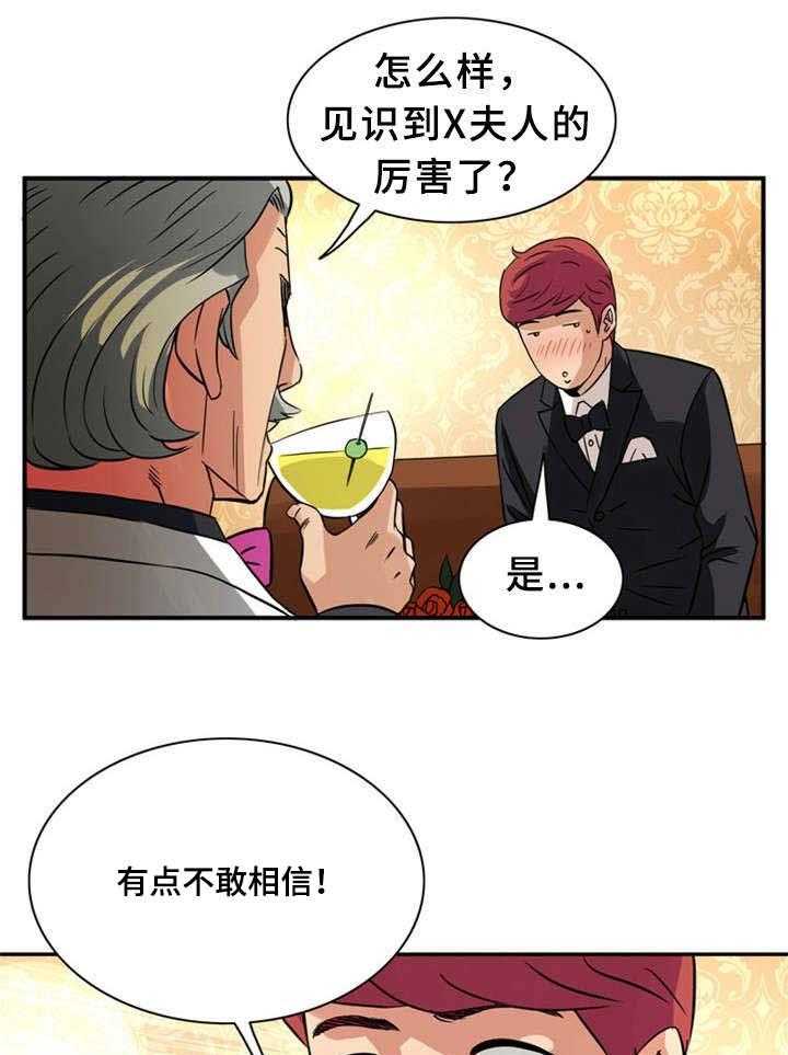 《皇家钢铁会员》第23话 23_狂欢 第22页