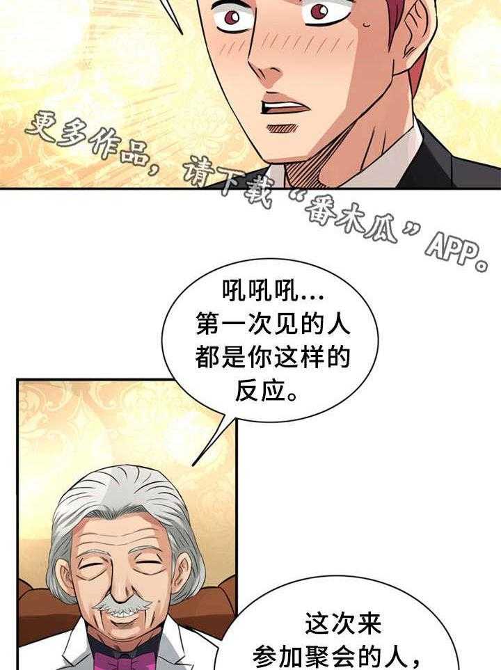 《皇家钢铁会员》第23话 23_狂欢 第23页