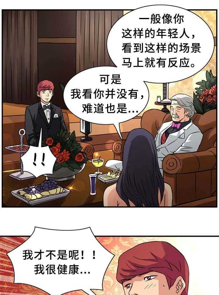《皇家钢铁会员》第23话 23_狂欢 第25页