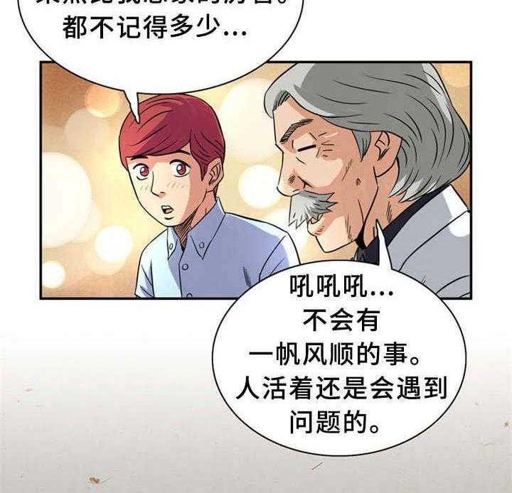 《皇家钢铁会员》第21话 21_圆梦 第20页