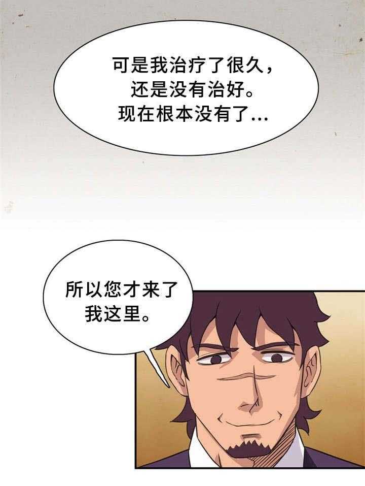 《皇家钢铁会员》第21话 21_圆梦 第22页