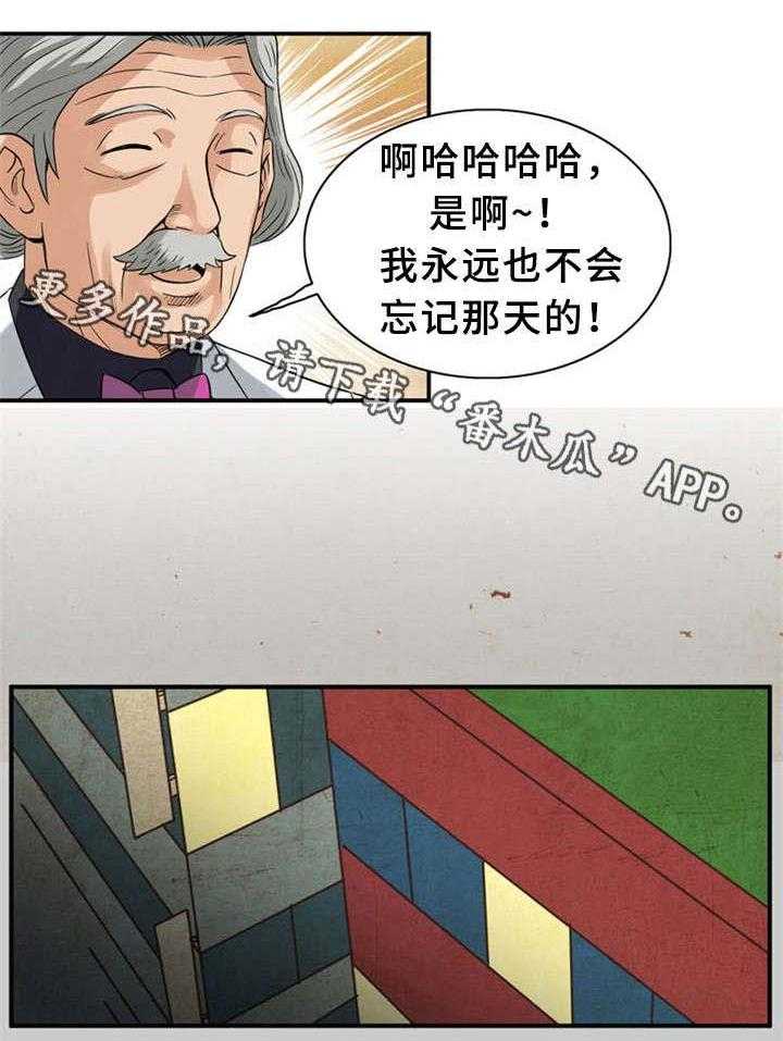 《皇家钢铁会员》第21话 21_圆梦 第23页