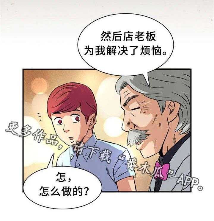 《皇家钢铁会员》第21话 21_圆梦 第27页