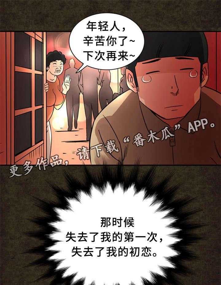 《皇家钢铁会员》第21话 21_圆梦 第2页