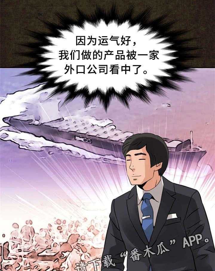 《皇家钢铁会员》第21话 21_圆梦 第4页