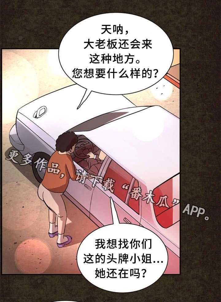 《皇家钢铁会员》第21话 21_圆梦 第6页