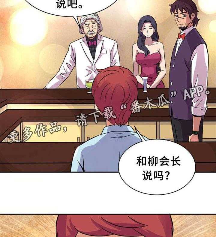 《皇家钢铁会员》第19话 19_初恋 第10页