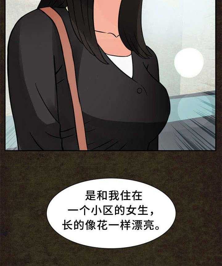 《皇家钢铁会员》第19话 19_初恋 第20页