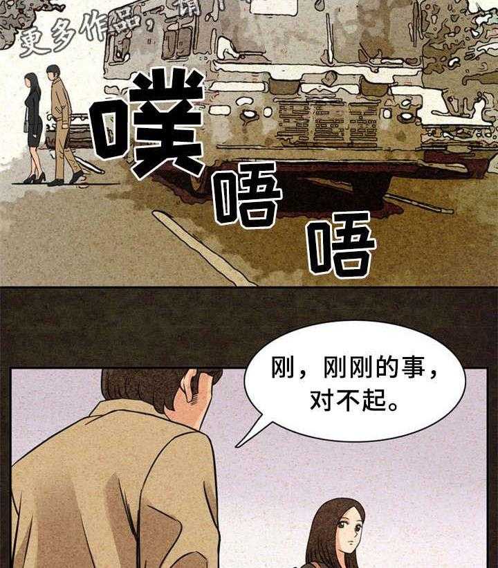 《皇家钢铁会员》第19话 19_初恋 第28页