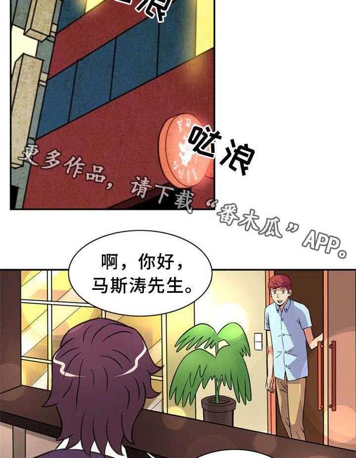 《皇家钢铁会员》第19话 19_初恋 第7页